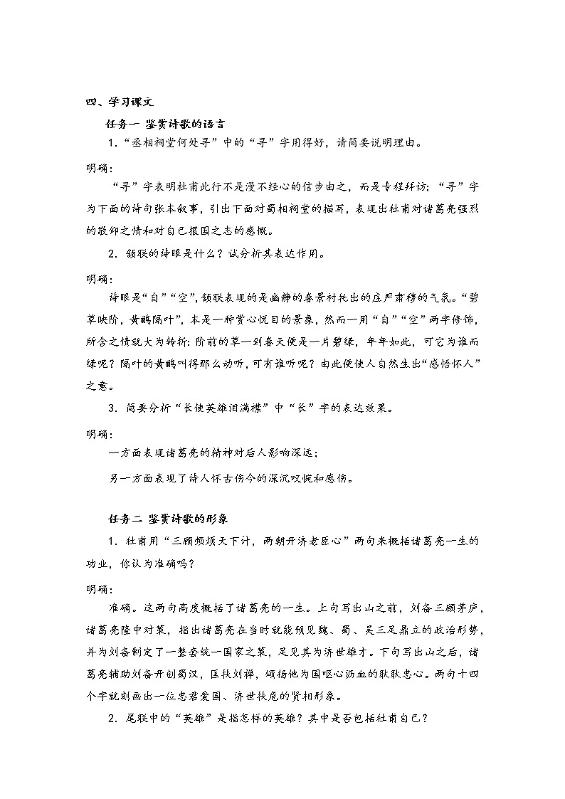 3.2《 蜀相》导学案2021-2022学年统编版高中语文选择性必修下册第一单元第3页