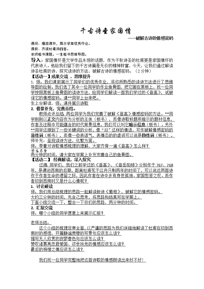 《蜀相》导学案  2021—2022学年统编版高中语文选择性必修下册01