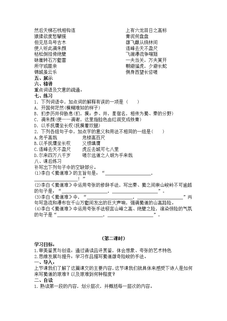 【新教材】3 蜀道难 导学案—2020-2021学年高中语文部编版（2019）选择性必修下册02