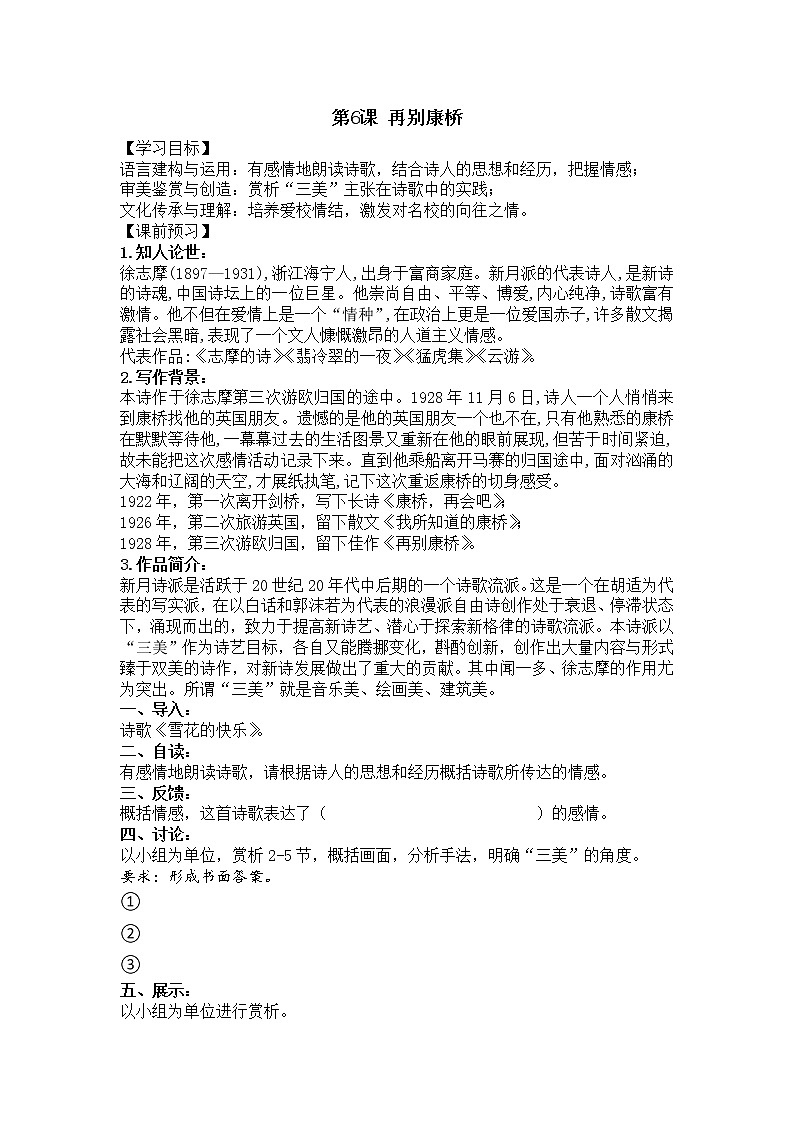 【新教材】再别康桥 导学案—2020-2021学年高中语文部编版（2019）选择性必修下册01