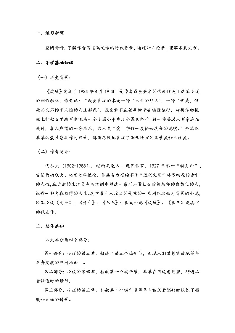 5.2《边城（节选）》 学案 2020-2021学年高中语文统编版选择性必修下册第二单元02