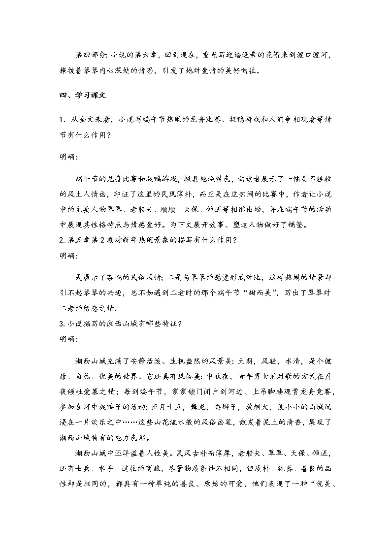 5.2《边城（节选）》 学案 2020-2021学年高中语文统编版选择性必修下册第二单元03