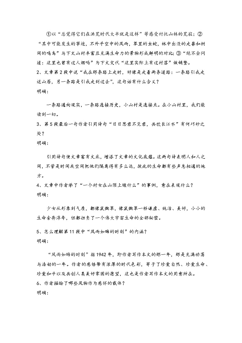 7.1《 一个消逝了的山村》 学案 2020-2021学年高中语文统编版选择性必修下册第二单元03