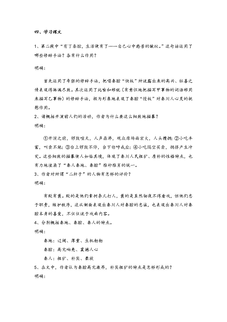 7.2《 秦腔》 学案 2020-2021学年高中语文统编版选择性必修下册第二单元03