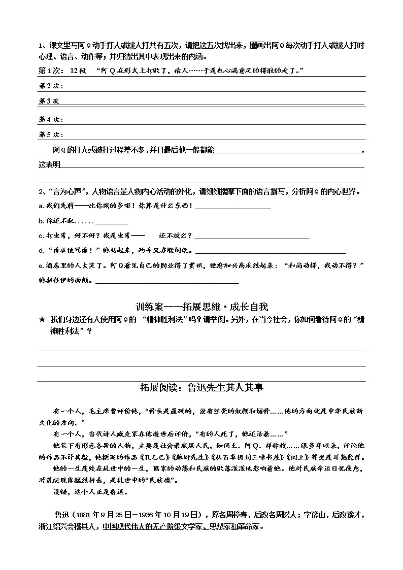 2020-2021学年高中语文统编版选择性必修下册第二单元《阿Q正传（节选）》导学案无答案02