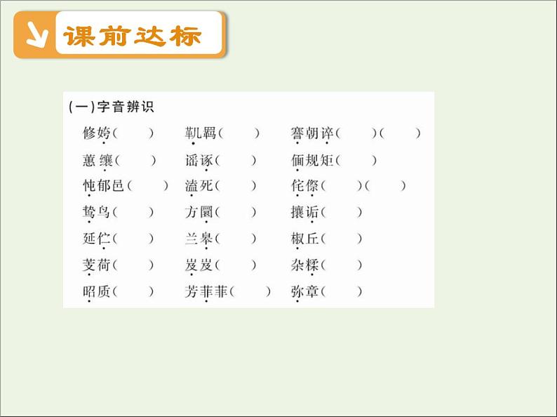 2021_2022高中语文第二单元第5课离骚5课件新人教版必修2第2页