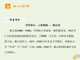 2021_2022高中语文第四单元第11课就任北京大学校长之演说4课件新人教版必修2