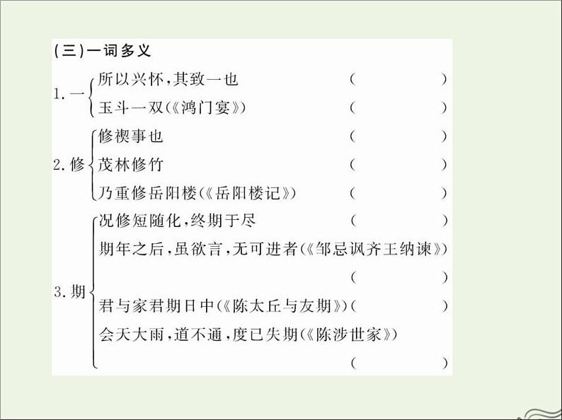 2021_2022高中语文第三单元第8课兰亭集序5课件新人教版必修2第4页