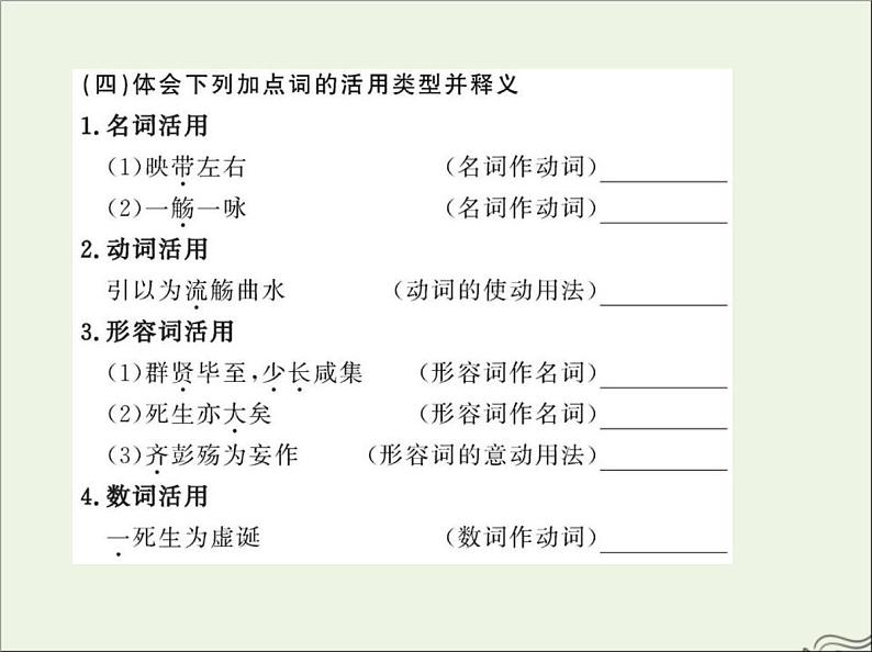 2021_2022高中语文第三单元第8课兰亭集序5课件新人教版必修2第8页