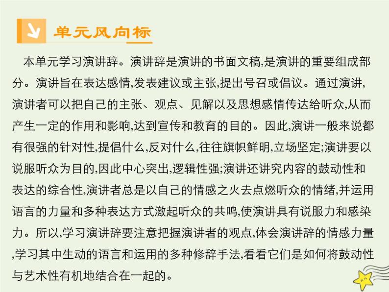 2021_2022高中语文第四单元第11课就任北京大学校长之演说1课件新人教版必修202