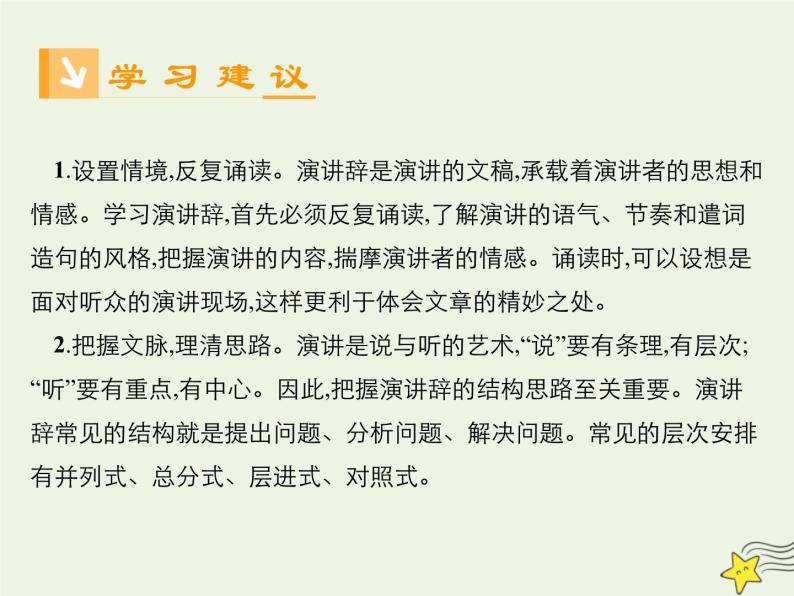 2021_2022高中语文第四单元第11课就任北京大学校长之演说1课件新人教版必修205