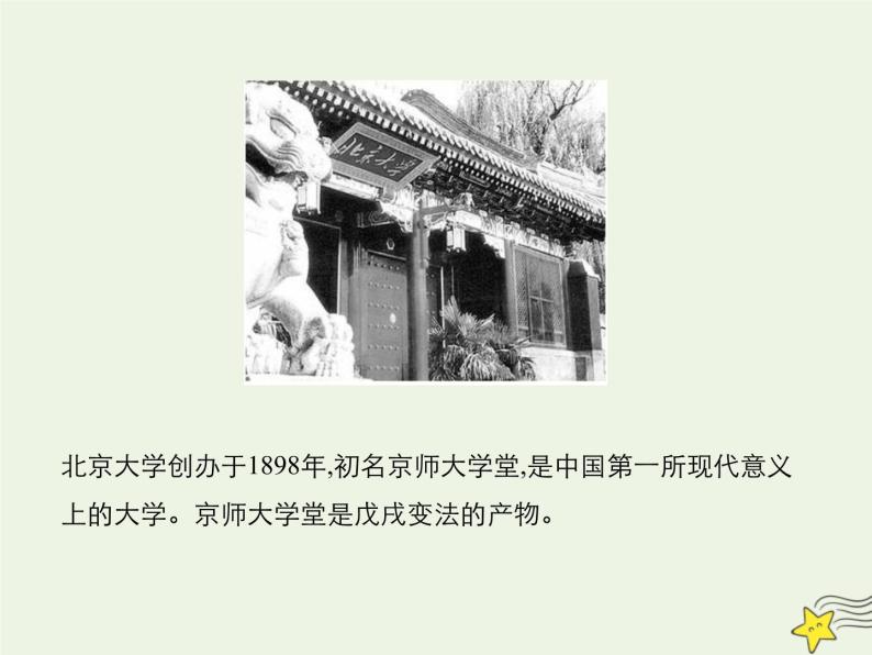 2021_2022高中语文第四单元第11课就任北京大学校长之演说1课件新人教版必修208