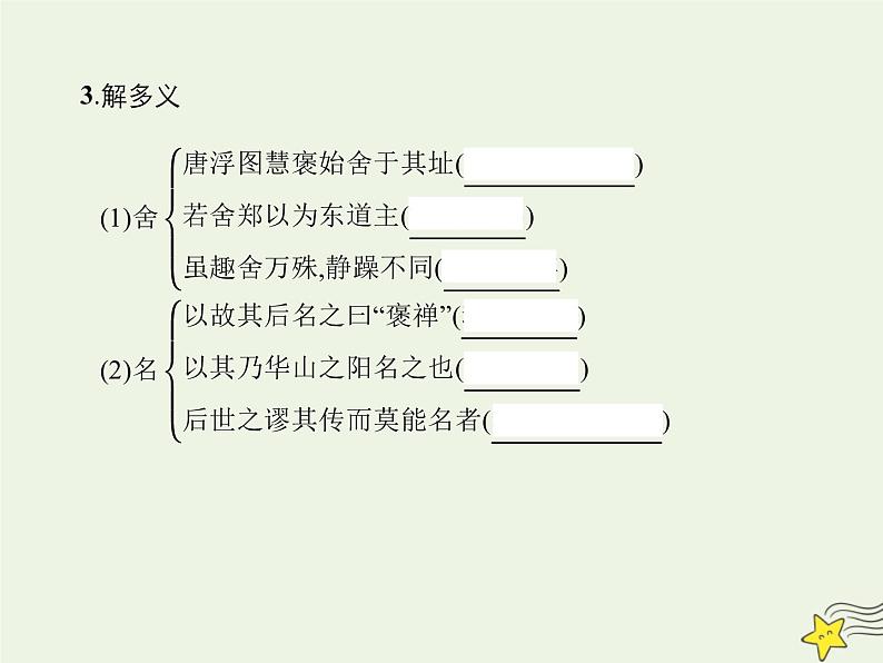 2021_2022高中语文第三单元第10课游褒禅山记1课件新人教版必修2第8页