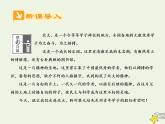 2021_2022高中语文第四单元第11课就任北京大学校长之演说3课件新人教版必修2