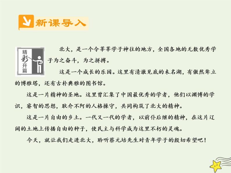 2021_2022高中语文第四单元第11课就任北京大学校长之演说3课件新人教版必修202