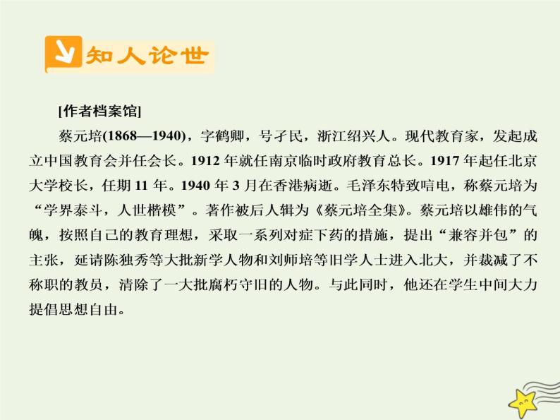 2021_2022高中语文第四单元第11课就任北京大学校长之演说3课件新人教版必修204
