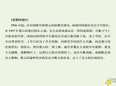 2021_2022高中语文第四单元第11课就任北京大学校长之演说3课件新人教版必修2