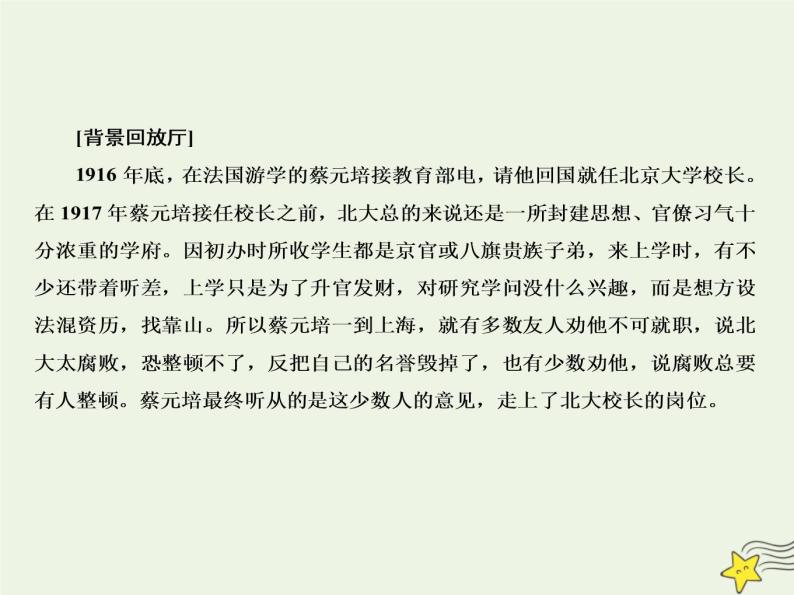 2021_2022高中语文第四单元第11课就任北京大学校长之演说3课件新人教版必修205