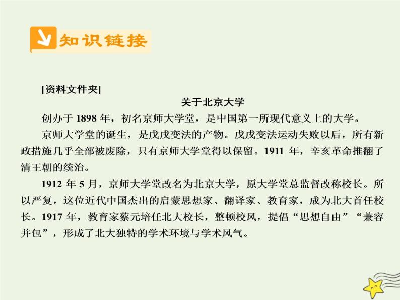 2021_2022高中语文第四单元第11课就任北京大学校长之演说3课件新人教版必修206