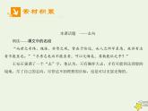 2021_2022高中语文第三单元第10课游褒禅山记2课件新人教版必修2