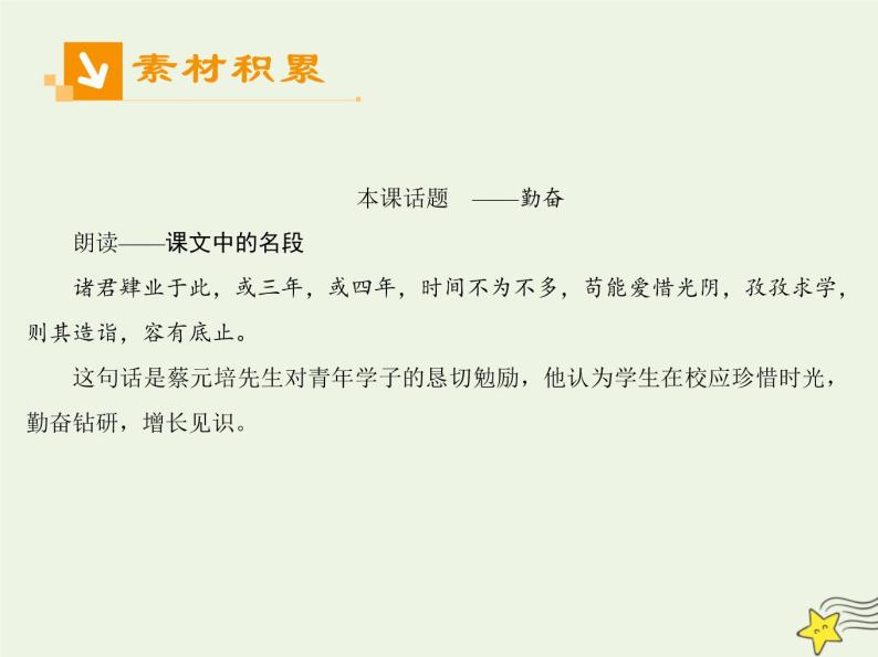 2021_2022高中语文第四单元第11课就任北京大学校长之演说2课件新人教版必修202