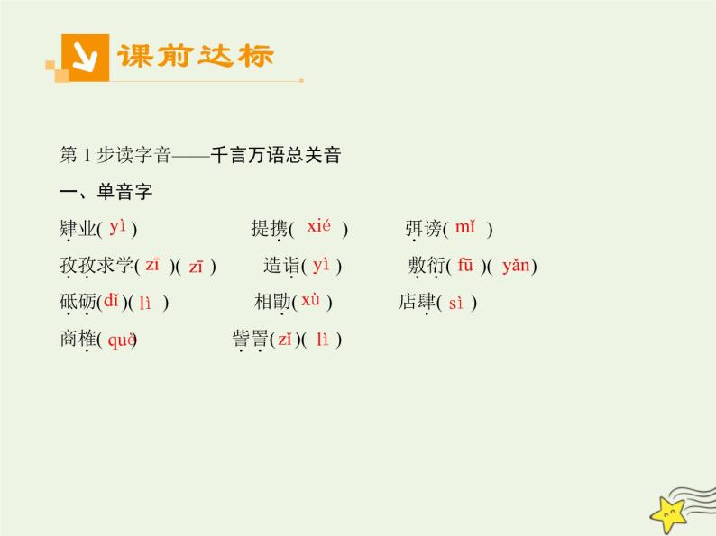 2021_2022高中语文第四单元第11课就任北京大学校长之演说2课件新人教版必修206