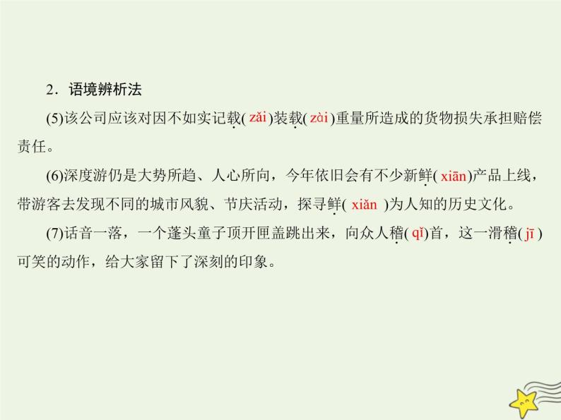 2021_2022高中语文第四单元第11课就任北京大学校长之演说2课件新人教版必修208