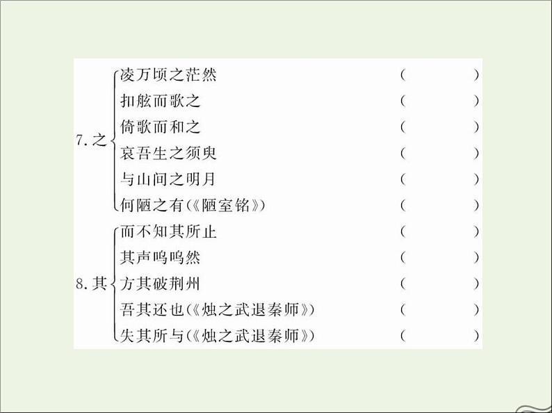 2021_2022高中语文第三单元第9课赤壁赋5课件新人教版必修2第7页