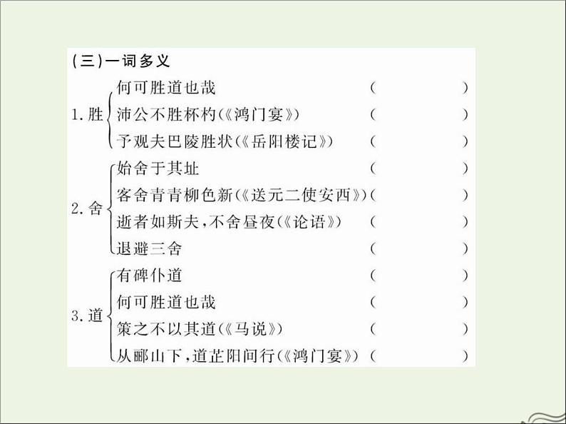 2021_2022高中语文第三单元第10课游褒禅山记5课件新人教版必修2第4页