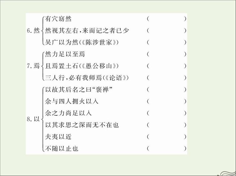 2021_2022高中语文第三单元第10课游褒禅山记5课件新人教版必修2第6页