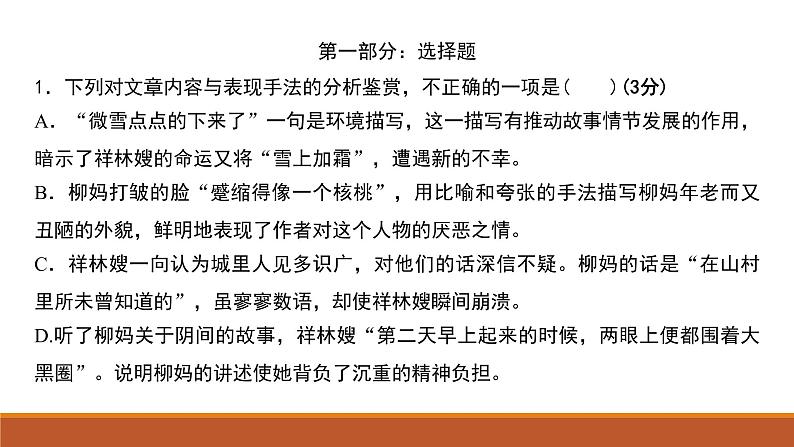 部编版高中语文必修下册第六单元 12《祝福》习题课PPT 课件第3页