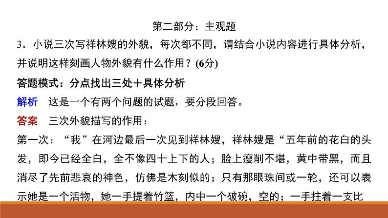 部编版高中语文必修下册第六单元 12《祝福》习题课PPT 课件第7页