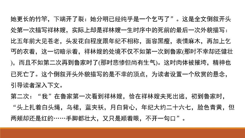 部编版高中语文必修下册第六单元 12《祝福》习题课PPT 课件第8页