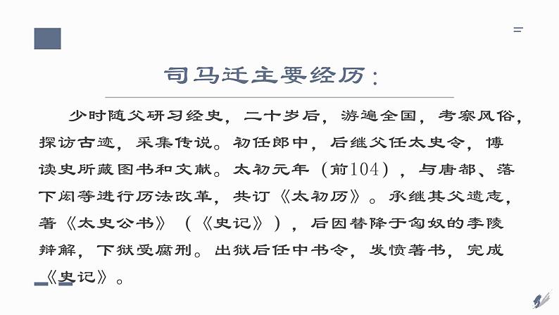 部编版高中语文必修下册第一单元《鸿门宴》课件PPT第3页