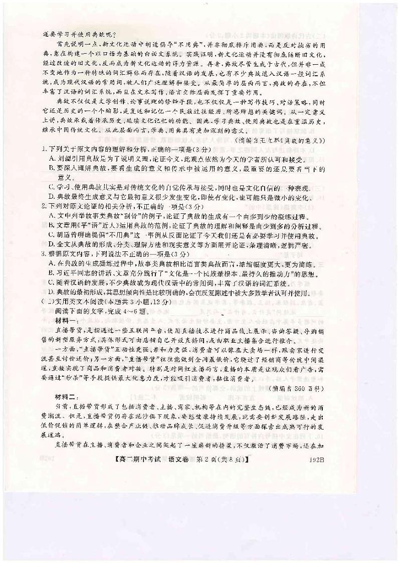 河南省开封市五县联考2020-2021学年高二下学期期中考试语文试题（扫描版含答案与解析）02