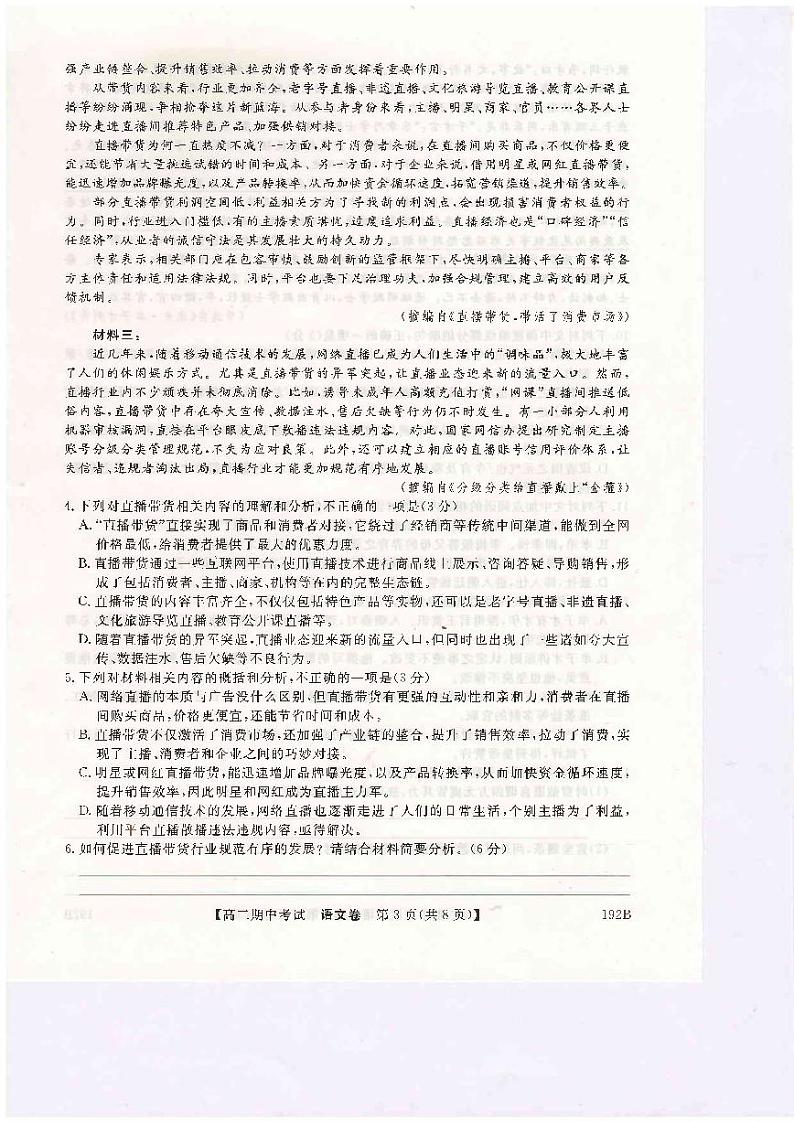 河南省开封市五县联考2020-2021学年高二下学期期中考试语文试题（扫描版含答案与解析）03