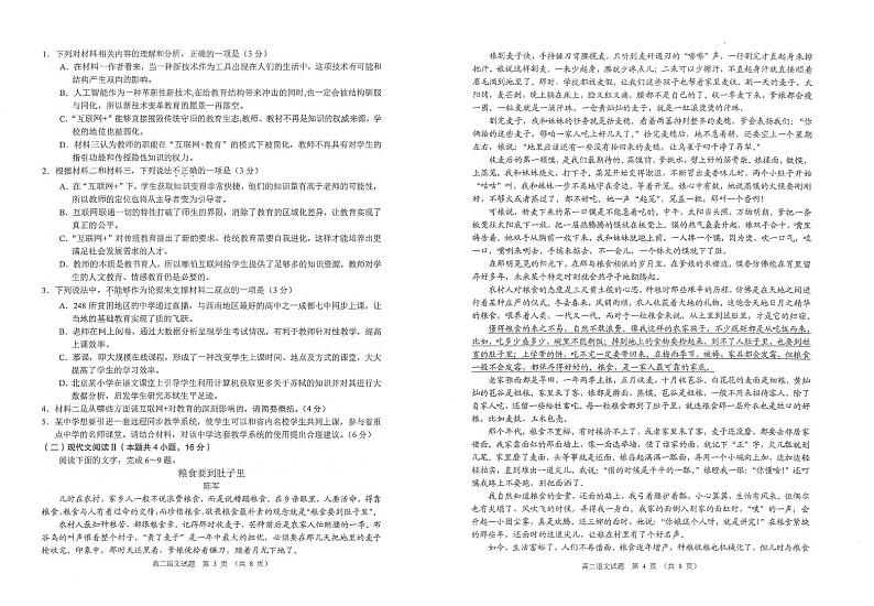 江苏省常熟市2020-2021学年高二下学期期中考试语文试题（PDF版含答案与解析）02