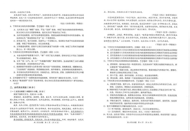 江苏省常熟市2020-2021学年高二下学期期中考试语文试题（PDF版含答案与解析）03