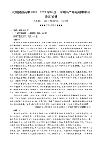 湖北省汉川实验高中2020-2021学年高二下学期期中考试语文试题（含答案与解析）