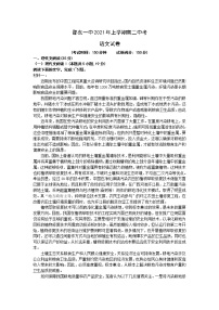 湖南省邵阳邵东市第一中学2020-2021学年高二下学期期中考试语文试题（含答案与解析）