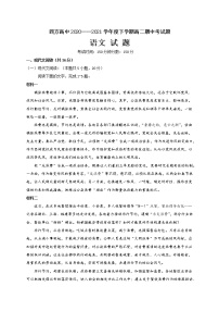 辽宁省抚顺市四方高级中学2020-2021学年高二下学期期中考试语文试题（含答案与解析）