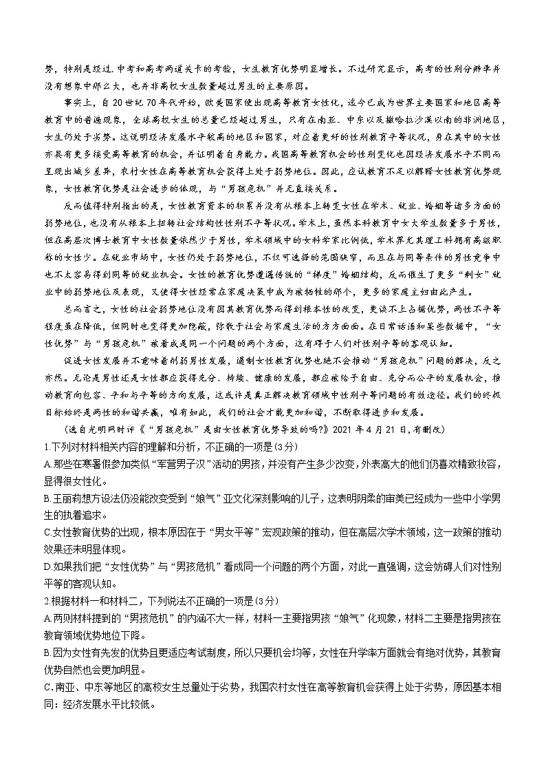 广东省汕尾市2020-2021学年高二下学期期末考试语文试题（含答案与解析）02