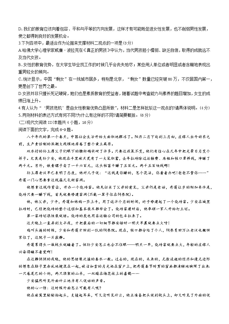 广东省汕尾市2020-2021学年高二下学期期末考试语文试题（含答案与解析）03