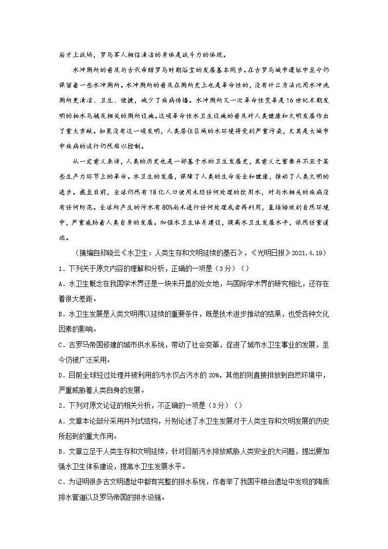 陕西省黄陵中学2020-2021学年高二下学期期末考试语文试题（含答案与解析）02