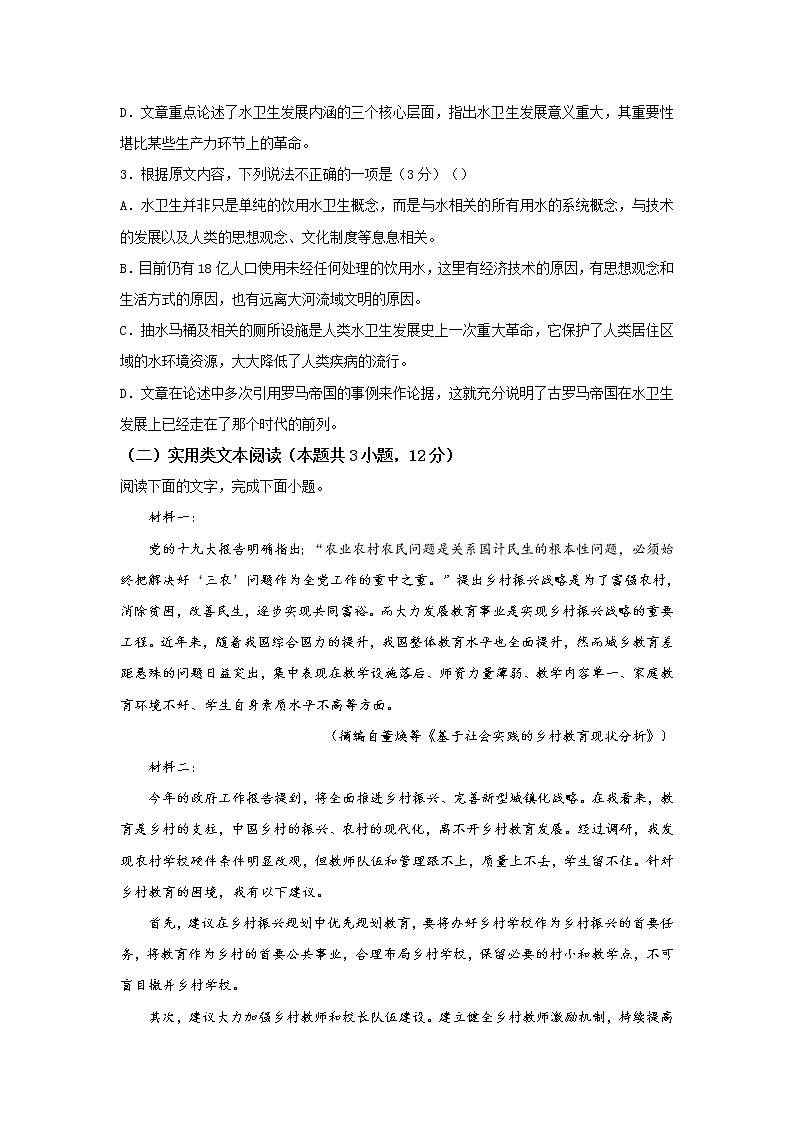 陕西省黄陵中学2020-2021学年高二下学期期末考试语文试题（含答案与解析）03