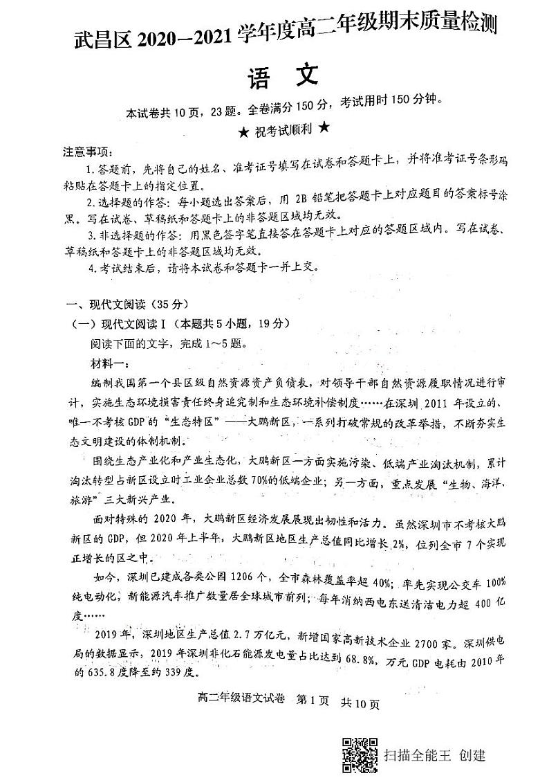 湖北省武汉市武昌区2020-2021学年高二下学期期末质量检测语文试题（PDF版无答案）第1页
