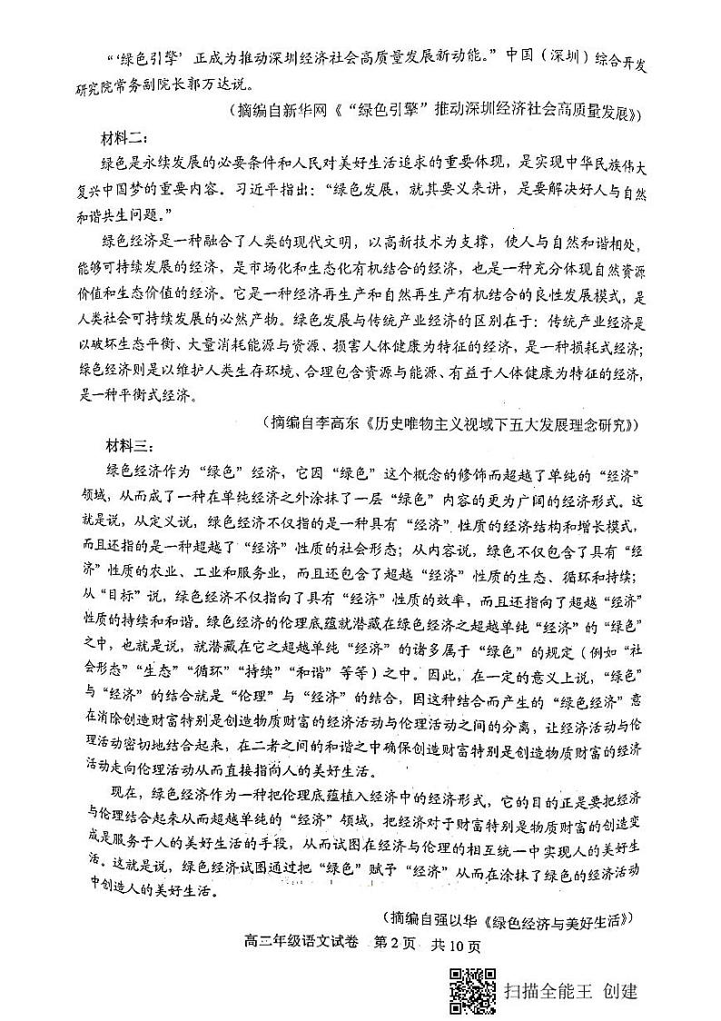 湖北省武汉市武昌区2020-2021学年高二下学期期末质量检测语文试题（PDF版无答案）第2页