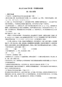 浙江省舟山市2020-2021学年高二下学期期末检测语文试题（含答案与解析）