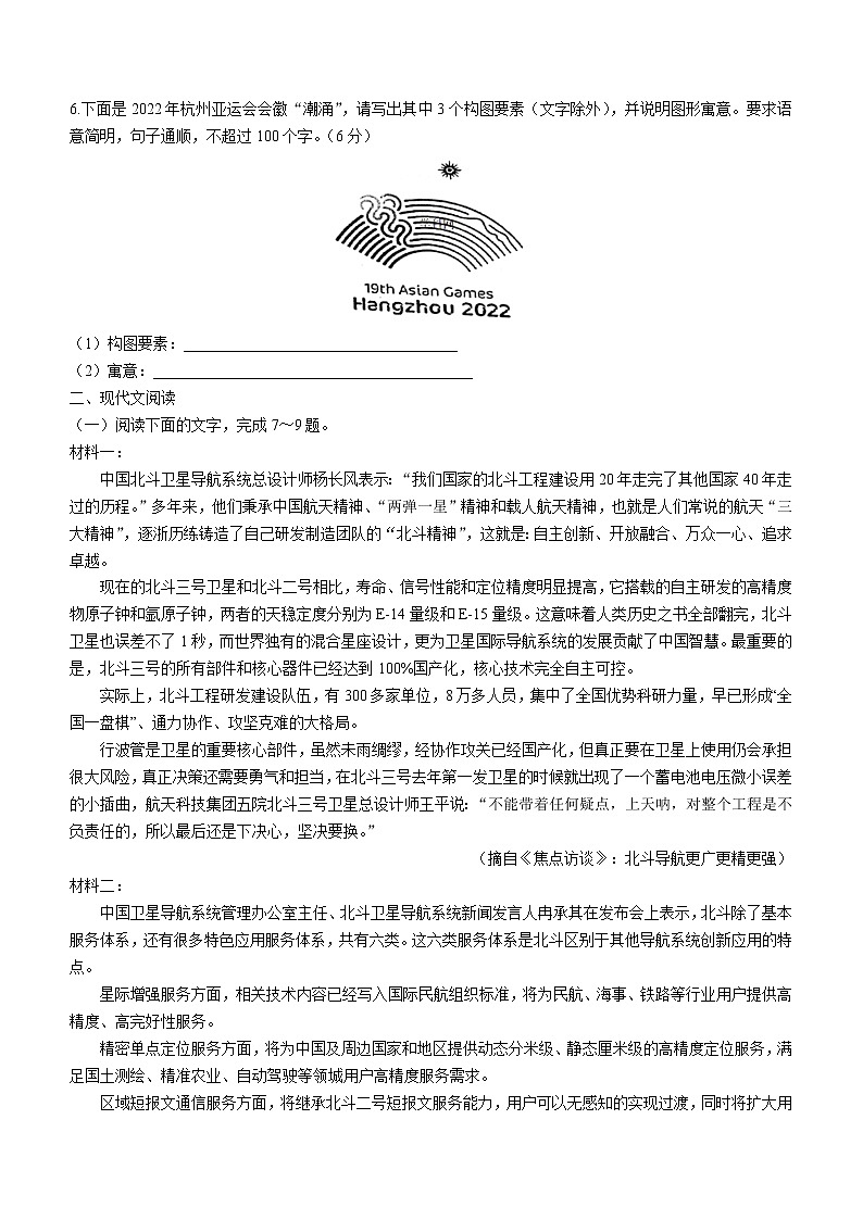浙江省舟山市2020-2021学年高二下学期期末检测语文试题（含答案与解析）02
