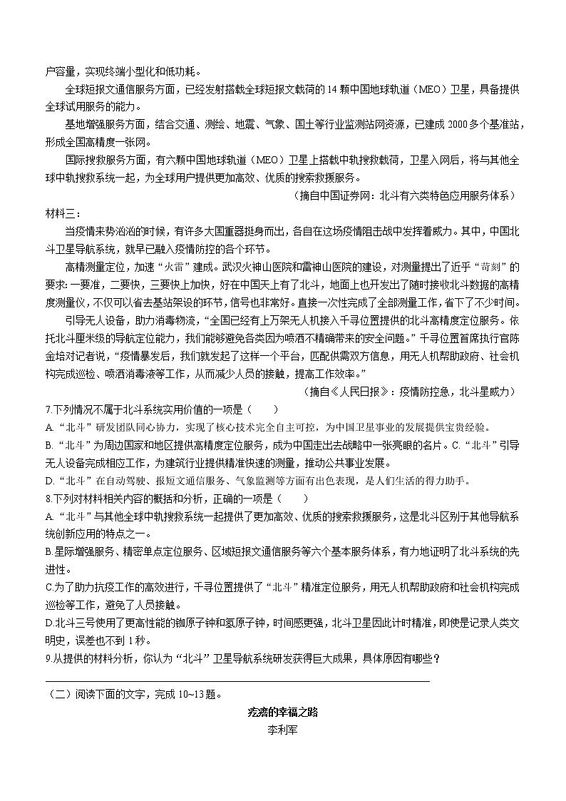 浙江省舟山市2020-2021学年高二下学期期末检测语文试题（含答案与解析）03
